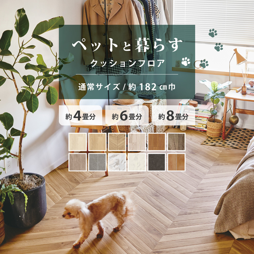 東リ（TOLI） 【最大☆10%オフクーポン】 クッションフロア 4畳用 6畳 