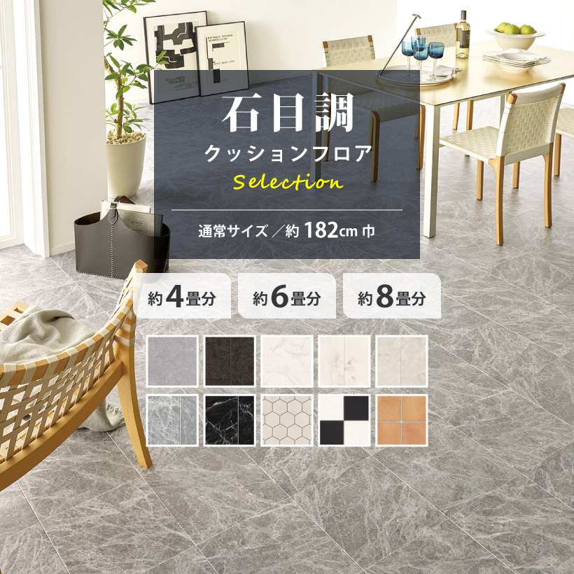 東リ（TOLI） 【最大☆10%オフクーポン】 クッションフロア 4畳用 6畳 
