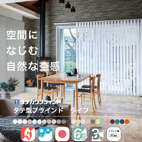 今週まで値下げ！タチカワブラインド　縦型ブラインド タチカワブラインド 縦型」の人気商品一覧 | 安い商品を通販