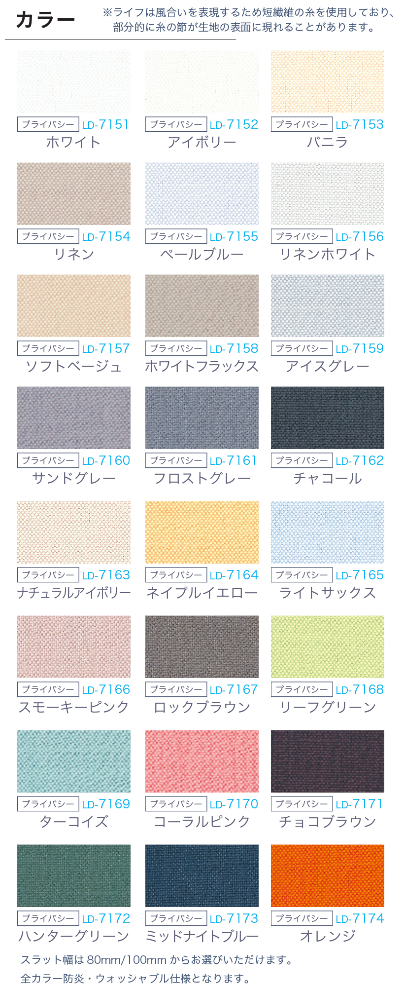 ブラインド ccc ライフ(LD-7151～LD-7174) | タチカワ 縦型ブラインド
