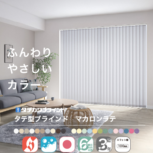 9/15まで　オーダータチカワブラインド　横幅194cm 縦139cm 9/15までオーダータチカワブラインド横幅194cm 縦139cm