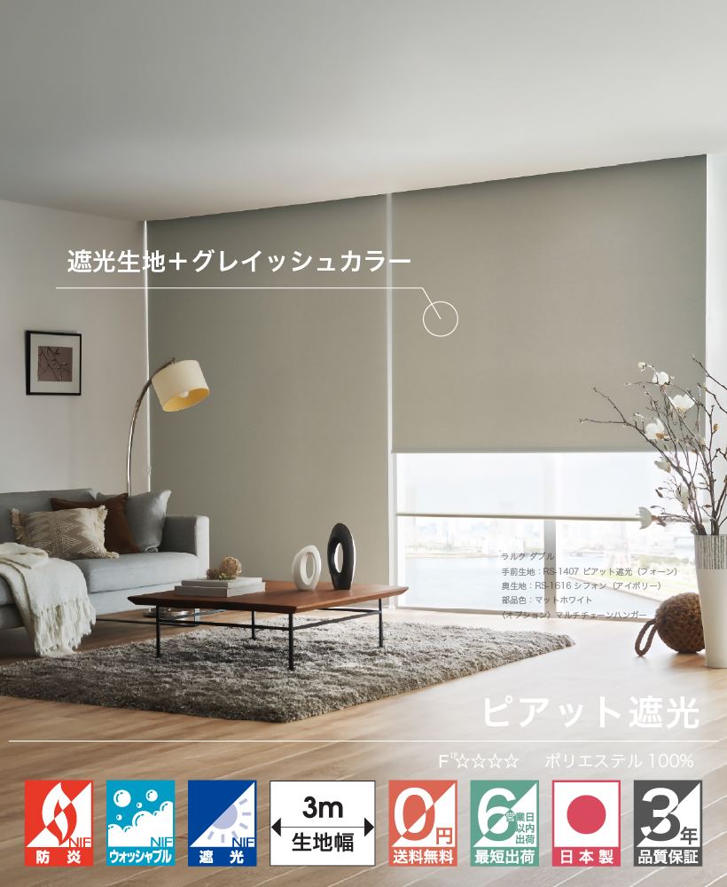 タチカワブランド　撥水防炎カーテン35×180 タチカワブランド 撥水防炎カーテン35×180 タチカワブランド撥水防炎