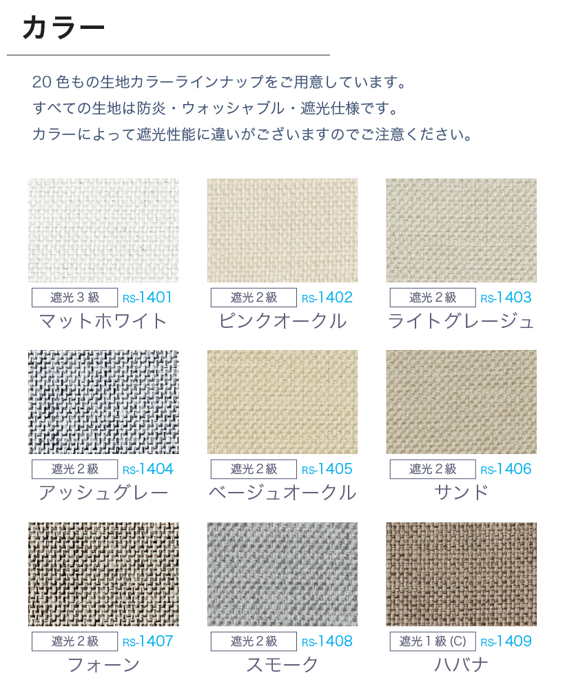 タチカワブラインド ロールスクリーン 遮光1級 防炎 ロールカーテン