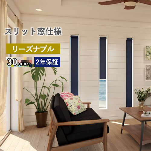 �y�ő做10%�I�t�N�[�|���z ���[���X�N���[�� �X���b�g���d�l �I�[�_�[ ���� ���[���J�[�e�� ���n ��15�`26cm×����30�`300cm ���{��