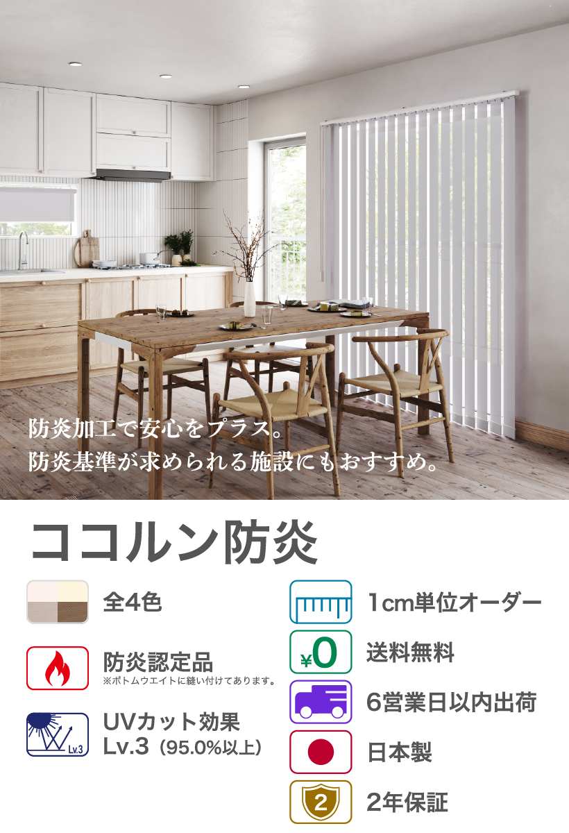立川機工 バーチカルブラインド カーテンレール取付可能 穴あけ不要