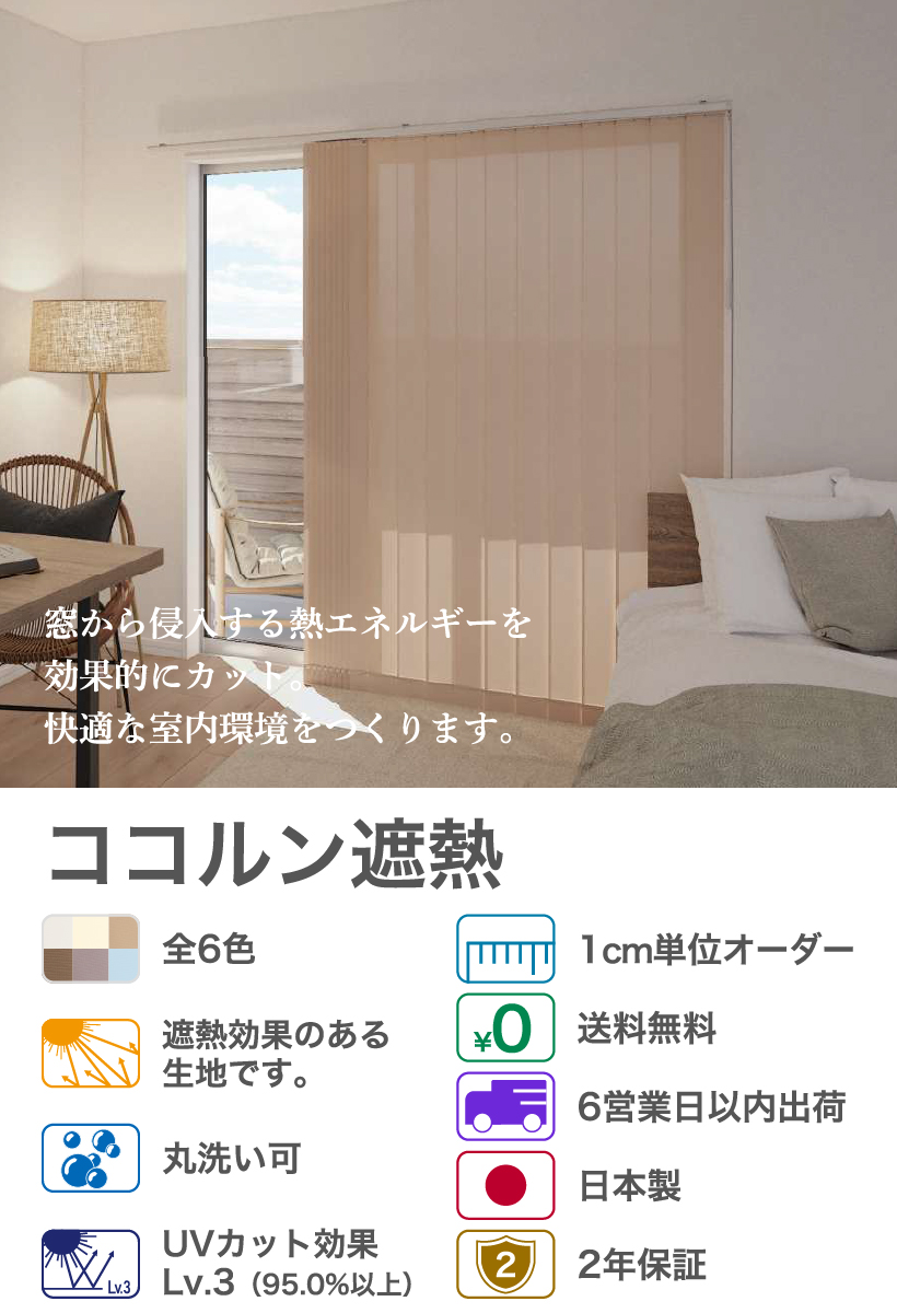立川機工 バーチカルブラインド カーテンレール取付可能 穴あけ不要 立川機工 バーチカルブラインド カーテンレール取付可能 穴あけ不要