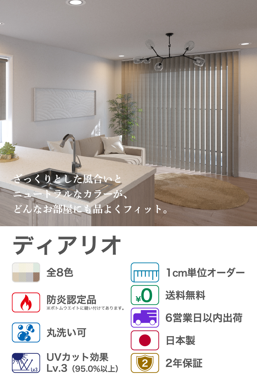立川機工 バーチカルブラインド カーテンレール取付可能 穴あけ不要