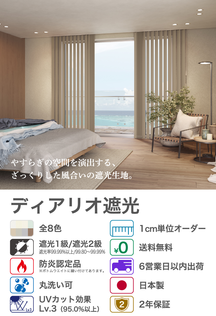 立川機工 バーチカルブラインド カーテンレール取付可能 穴あけ不要