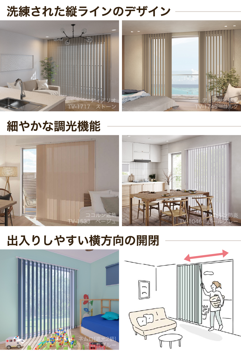 立川機工 バーチカルブラインド カーテンレール取付可能 穴あけ不要 