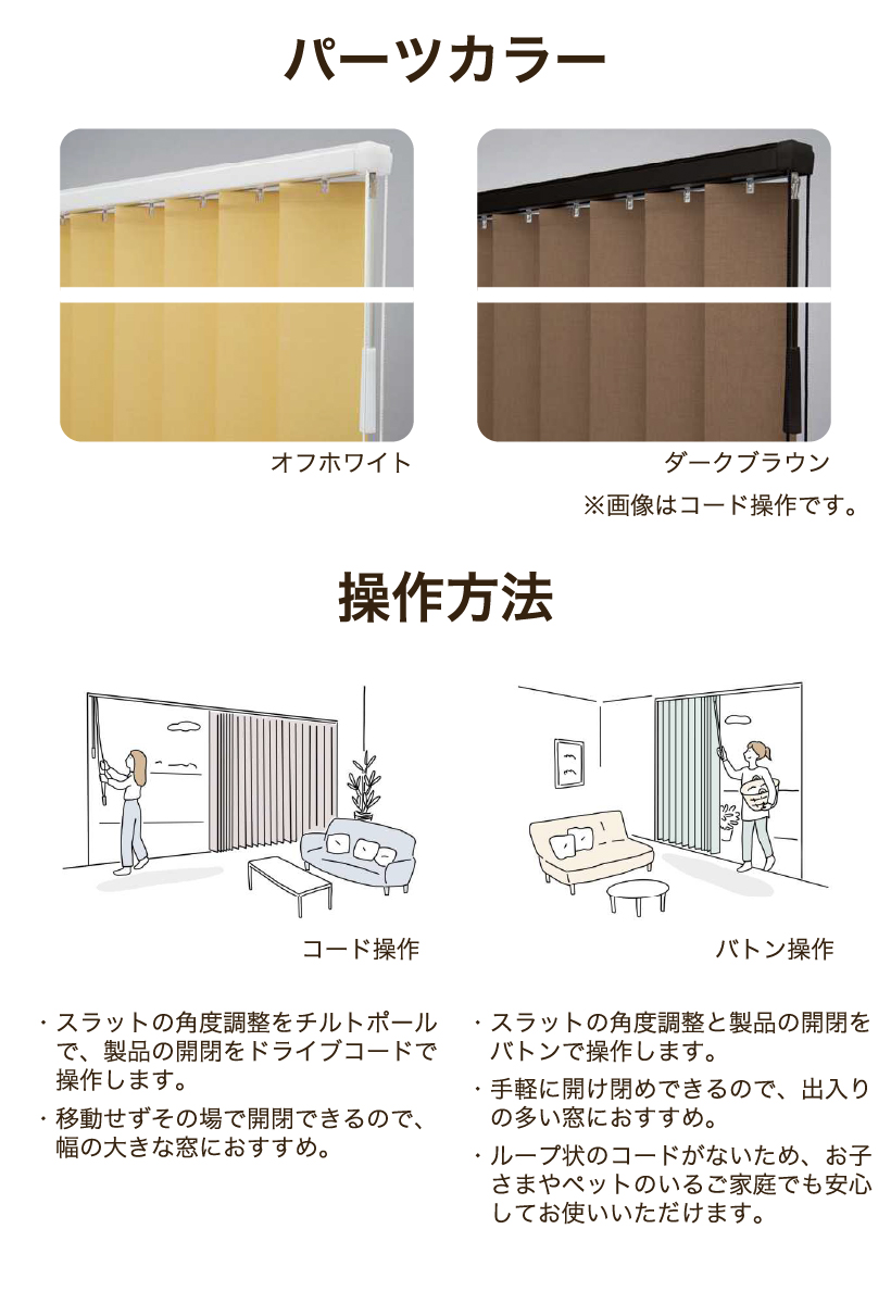 立川機工 バーチカルブラインド カーテンレール取付可能 穴あけ不要