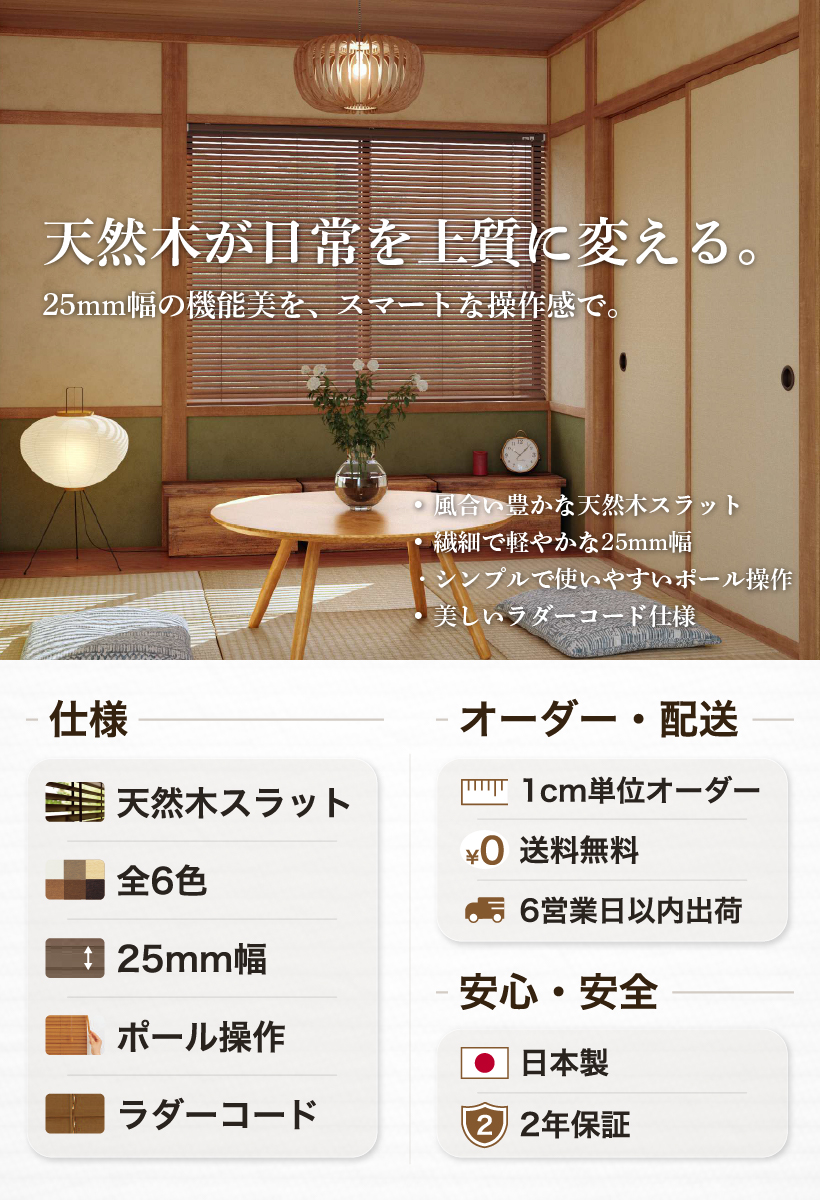 立川機工 【最大☆10%オフクーポン】 ブラインド 木製 ウッド 
