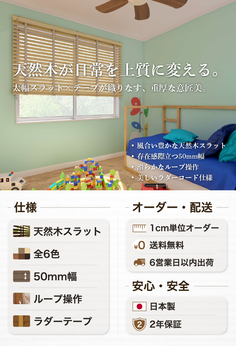 立川機工 ブラインド 木製 ウッドブラインド オーダー ループ操作