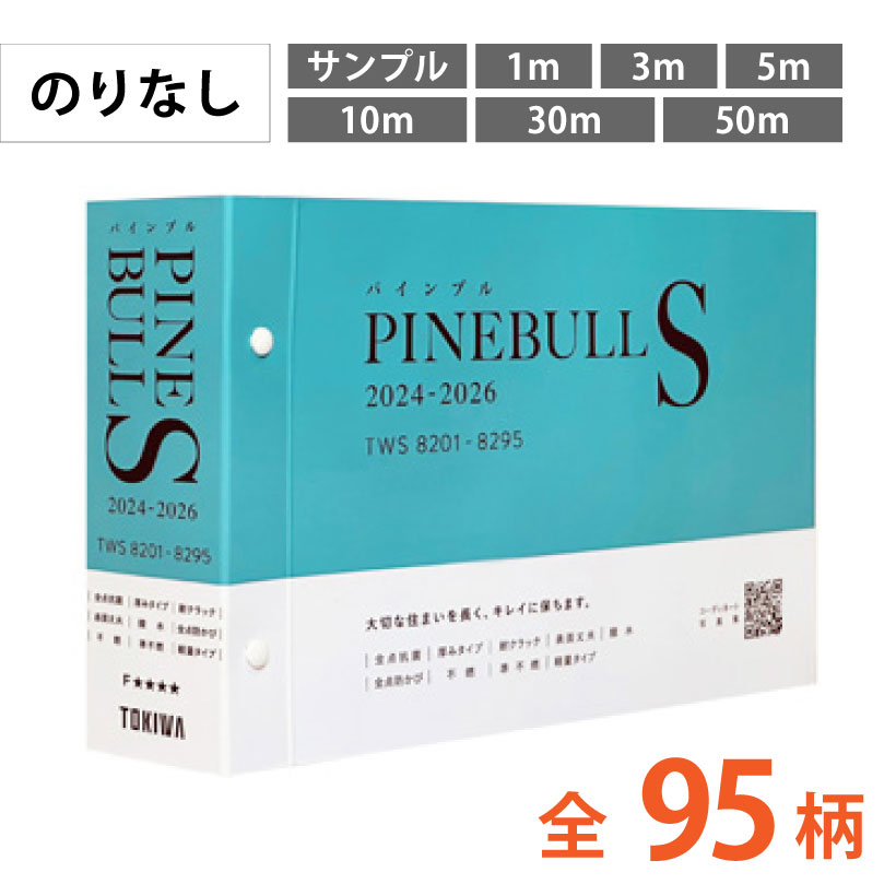 トキワクロス50m×2本