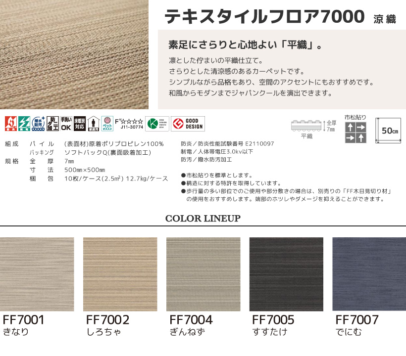 タイルカーペット 東リ ファブリックフロア テキスタイルフロア7000 涼織 全5色 50×50 カットサンプル 1枚 10枚 20枚 100枚 | 東リ | 02