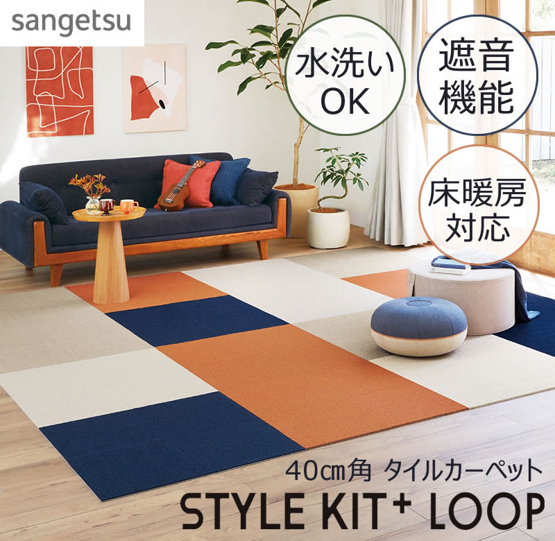 サンゲツ スタイルキット+ LOOP ループ タイプ 20枚以上で送料