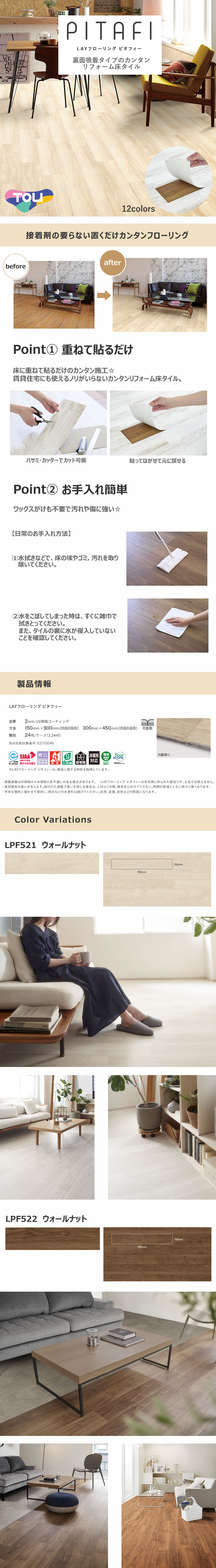東リ（TOLI） 【送料無料】ピタフィー (1ケース24枚入り) 接着剤の 