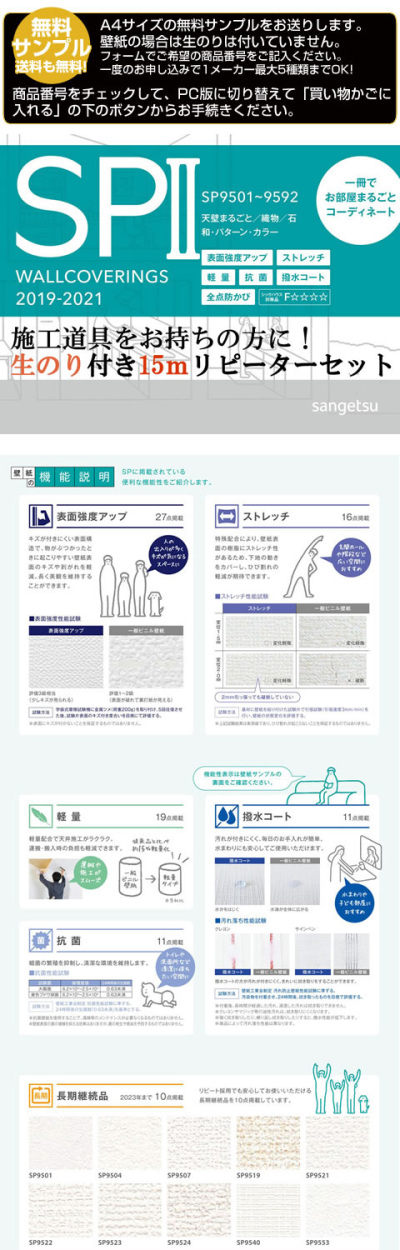 新柄 本格 クロス【のり付 壁紙】【15mリピーターセット送料無料】 ☆【サンゲツ SP 2】 :10000812:壁紙専門店雅 - 通販 -  Yahoo!ショッピング