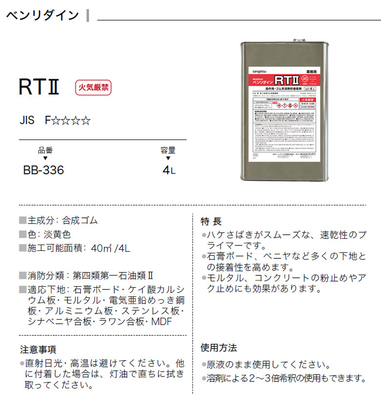 サンゲツ ベンリダイン2020-2022 リアテック専用部材 RTII プライマー 4L BB-336 :bb-336:壁紙わーるどYahoo!店 -  通販 - Yahoo!ショッピング