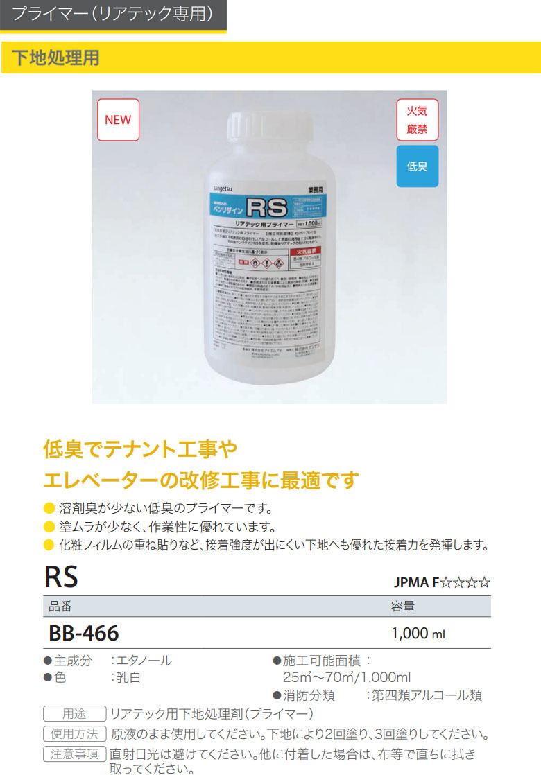 Amazon.co.jp: サンゲツ ベンリダイン リアテック用下地処理剤