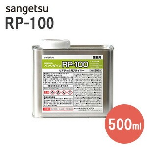 リアテック用水性下地処理剤RP