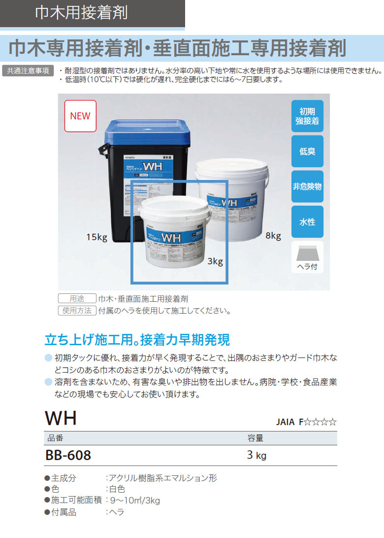 サンゲツ ベンリダイン2020-2022 巾木・垂直面施工用接着剤 WH BB-608 3kg :bb-608:壁紙わーるどYahoo!店 - 通販  - Yahoo!ショッピング