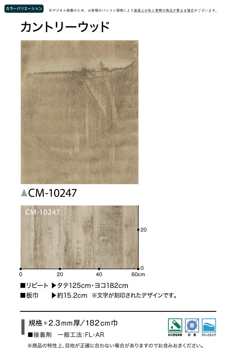 クッションフロア 店舗用 2.3mm厚土足OK 抗菌 サンゲツ H-FLOOR 2020-2022 カントリーウッド CM-10247  【1m単位での販売】 :cm10247:壁紙わーるどYahoo!店 - 通販 - Yahoo!ショッピング