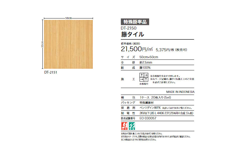 サンゲツ（SANGETSU） 【＊送料無料(わEX便)】サンゲツ タイル