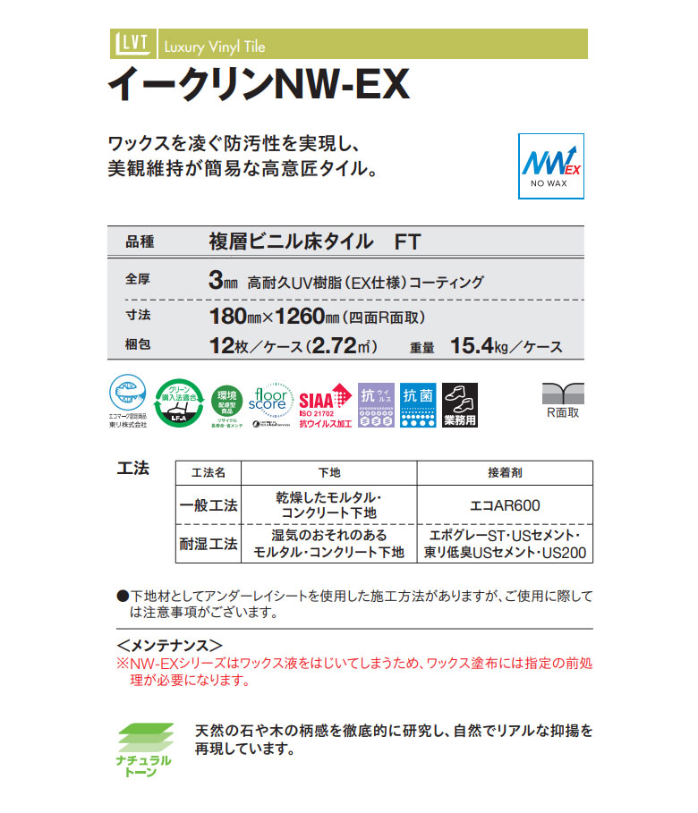 サンプル 東リ（TOLI） ビニル床タイル LVT 2022-2025 プリントタイル