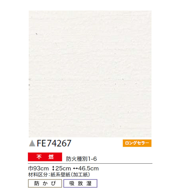 サンゲツ（SANGETSU） 【＊送料無料(わEX便)】壁紙 のりなし壁紙