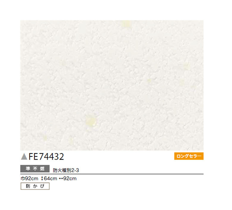 サンゲツ（SANGETSU） 【＊送料無料(わEX便)】壁紙 のりなし壁紙