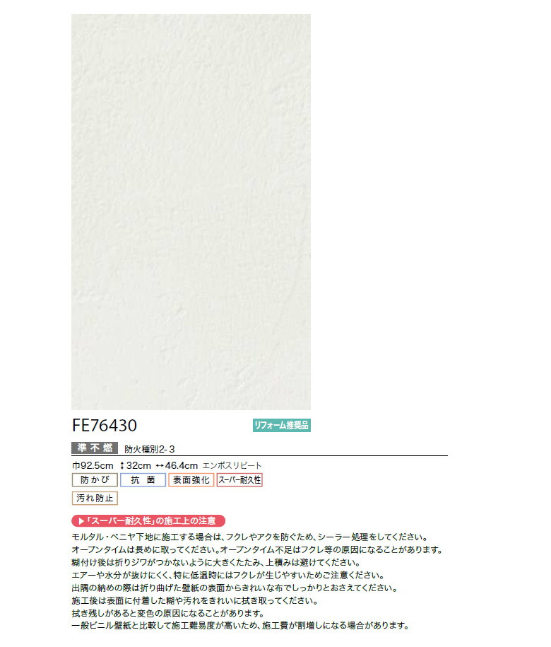 サンゲツ（SANGETSU） 【＊送料無料(わEX便)】壁紙 のりなし壁紙