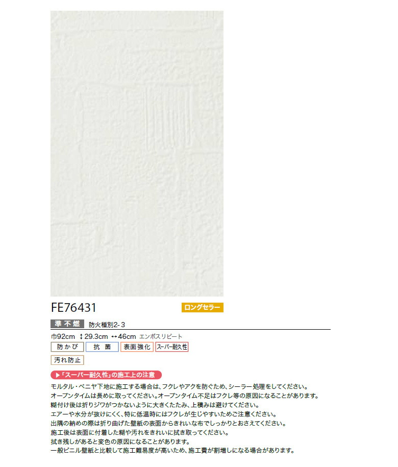 サンゲツ 【わEX対応】壁紙 のりなし壁紙 クロス ファイン 2023