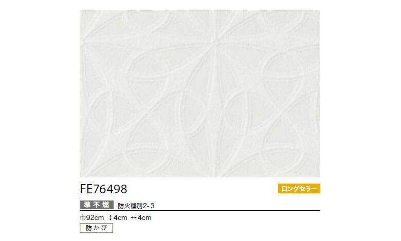 サンゲツ（SANGETSU） 【＊送料無料(わEX便)】壁紙 のりなし壁紙