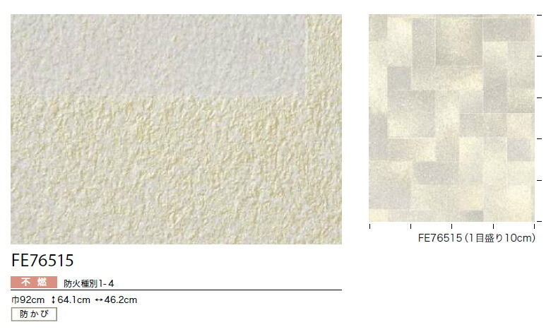 サンゲツ（SANGETSU） 【＊送料無料(わEX便)】壁紙 のりなし壁紙