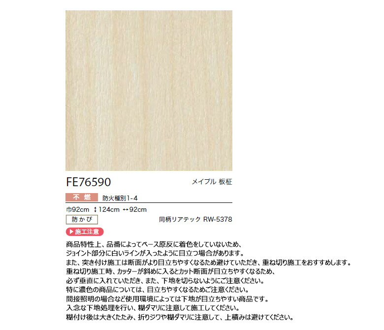 サンゲツ（SANGETSU） 【＊送料無料(わEX便)】のり付き壁紙 ファイン