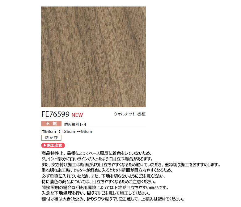 こてつページ サンゲツ（SANGETSU） FE76599 壁紙 木目調 ウォルナット