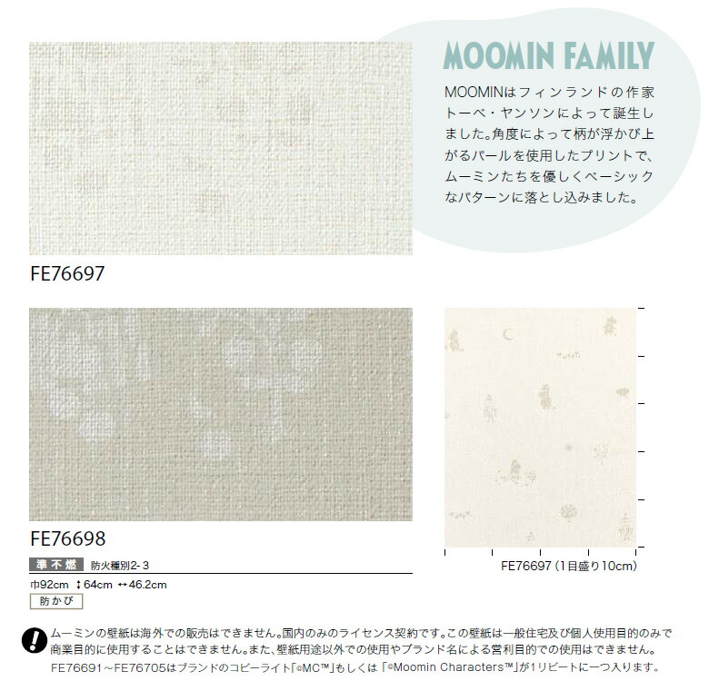 ねここ ページ FE76697 FE76698 [ムーミン] MOOMIN FAMILY サンゲツ 壁紙 FINE