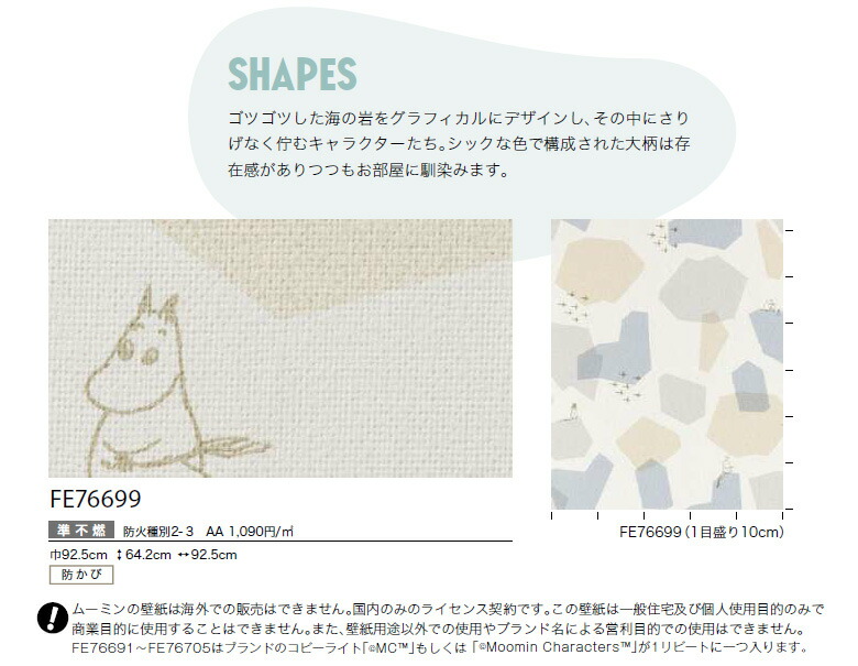 サンゲツ（SANGETSU） 【＊送料無料(わEX便)】壁紙 のりなし壁紙