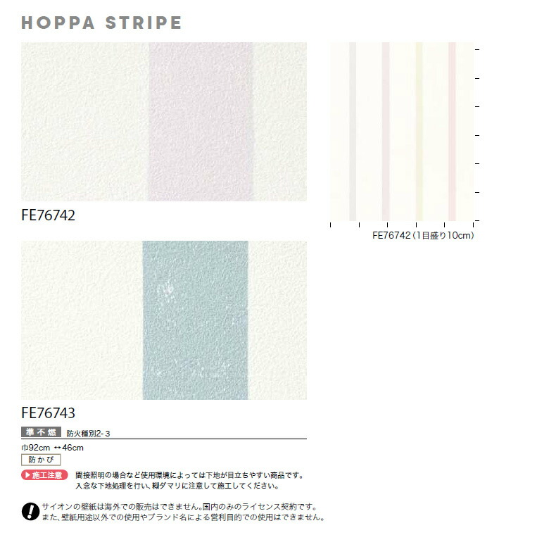 サンゲツ（SANGETSU） 【＊送料無料(わEX便)】のり付き壁紙 ファイン