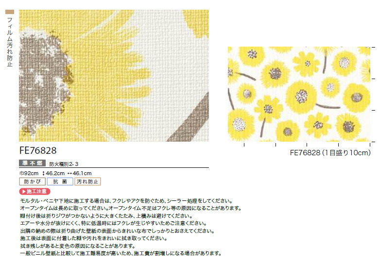 サンゲツ（SANGETSU） 【＊送料無料(わEX便)】壁紙 のりなし壁紙