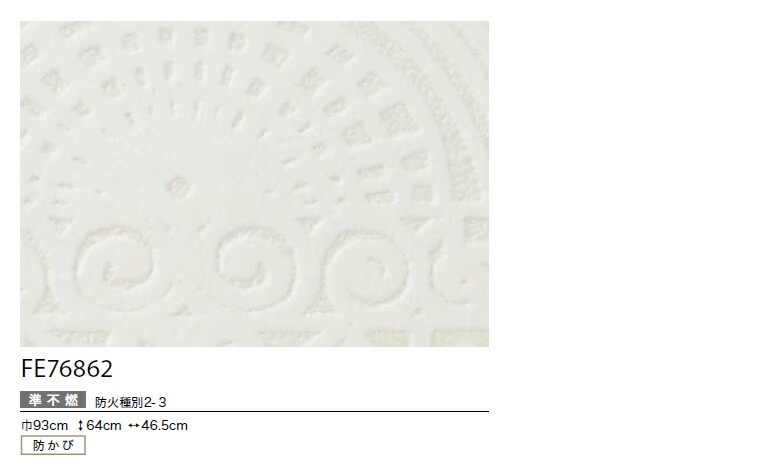 サンゲツ（SANGETSU） 【＊送料無料(わEX便)】のり付き壁紙 ファイン