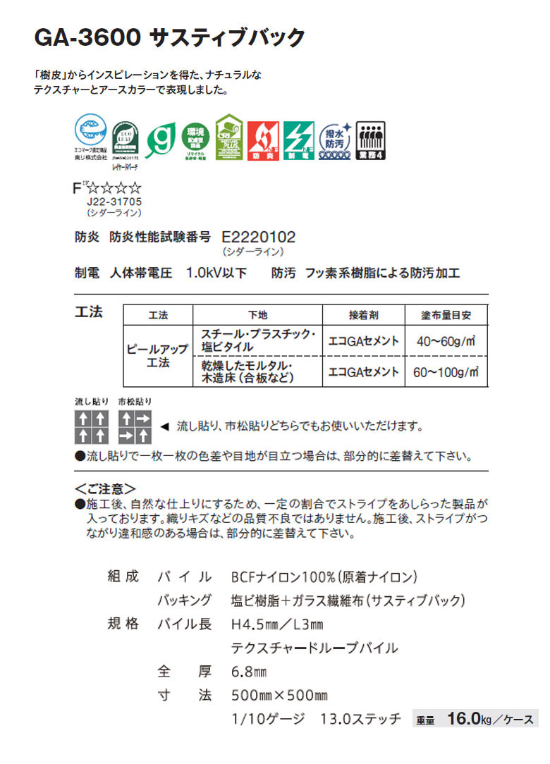 東リ タイルカーペット GA-3600 シリーズVol.4 サスティブバック 東リ タイルカーペット GA-3600 シリーズVol.4 サスティブバック