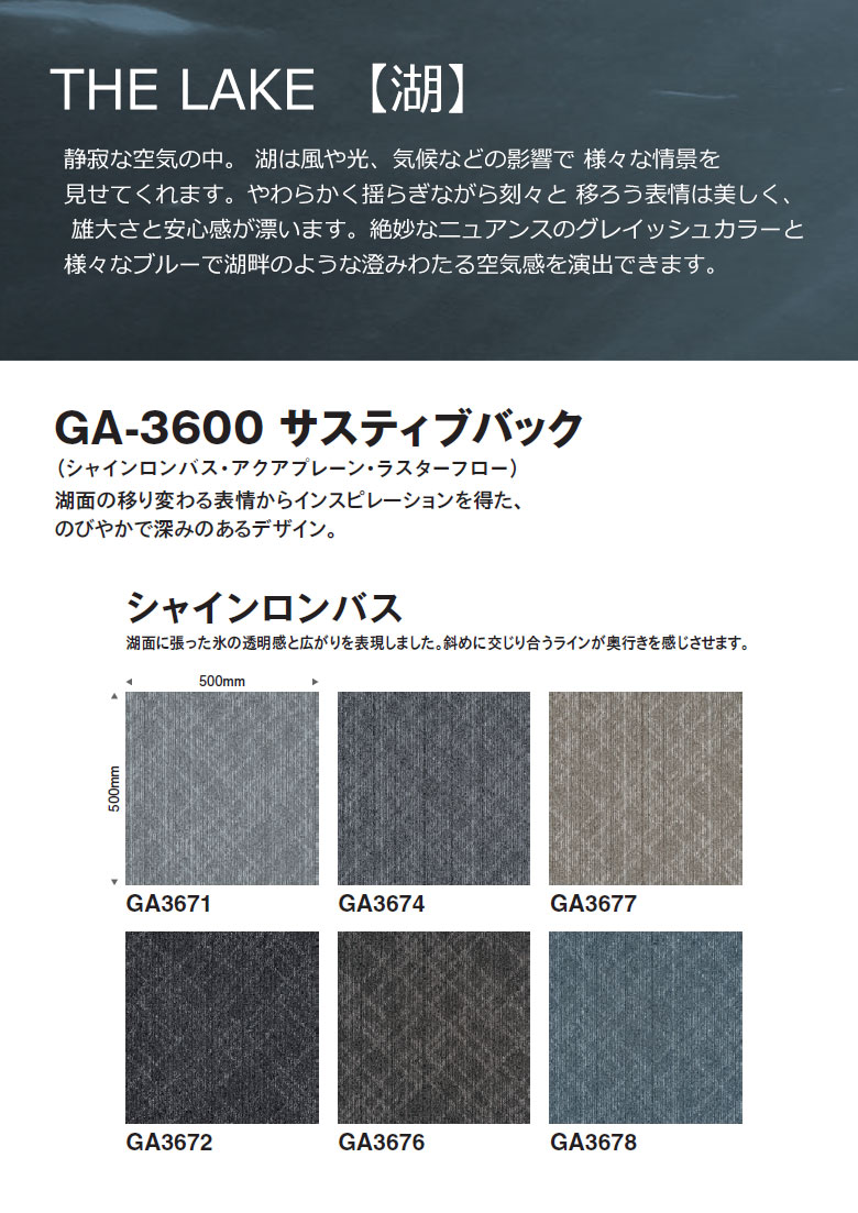 東リ タイルカーペット GA-3600 シリーズVol.4 サスティブバック 東リ タイルカーペット GA-3600 シリーズVol.4 サスティブバック