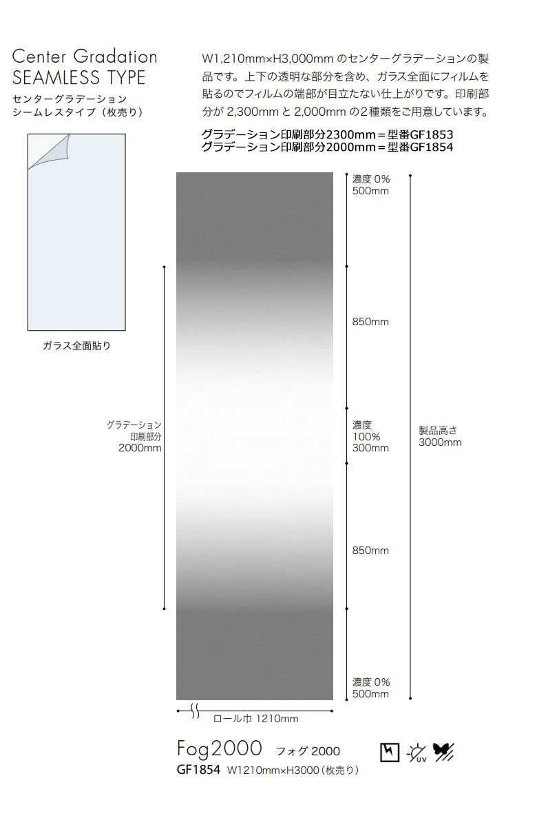 ガラスフィルム サンゲツ クレアス GF1854 121cm巾 センター