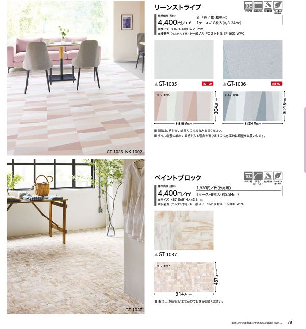 サンゲツ フロアタイル FLOOR TILE 2021-2023 ACCENT アクセント リーンストライプ GT-1035 GT-1036【18枚以上1枚単位からの販売】  :gt-1035-1036:壁紙わーるどYahoo!店 - 通販 - Yahoo!ショッピング