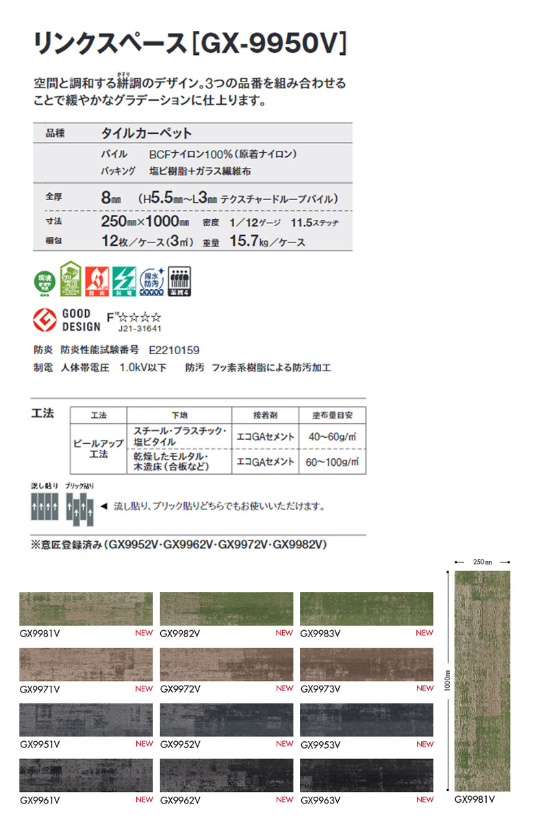 東リ タイルカーペット GXシリーズ 2021-2024 ガーデン リンクスペース