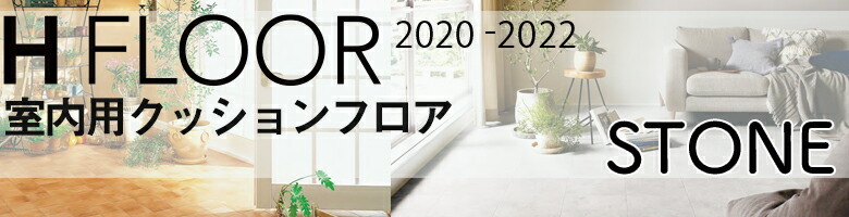 クッションフロア 住宅用 1.8mm厚 抗菌 サンゲツ H-FLOOR 2020-2022 STONE 石目 ベトンタイル HM-10081 HM- 10082 【1m単位での販売】 :hm10081-10082:壁紙わーるどYahoo!店 - 通販 - Yahoo!ショッピング