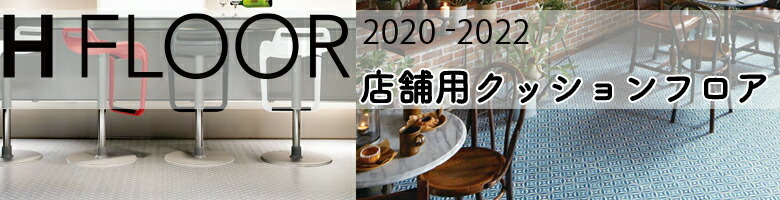 クッションフロア 店舗用 2.3mm厚土足OK 抗菌 サンゲツ H-FLOOR 2020-2022 クレマブロック/サラサテラゾー CM-10215~ CM-10218 【1m単位での販売】 :cm10215-10218:壁紙わーるどYahoo!店 - 通販 - Yahoo!ショッピング