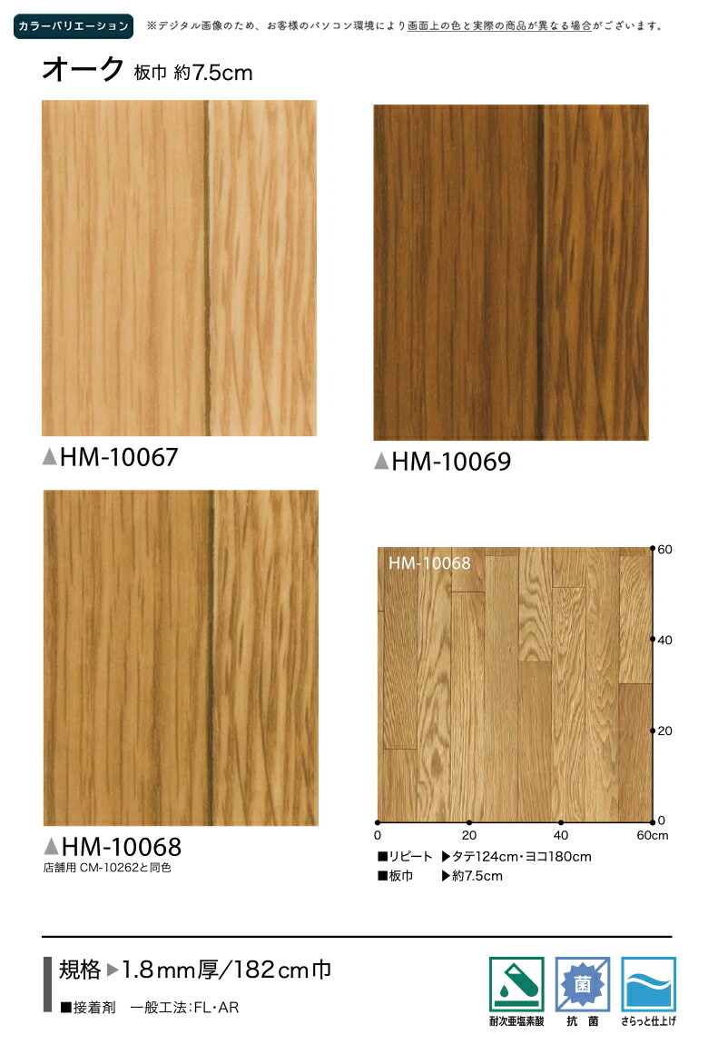 クッションフロア 住宅用 1.8mm厚 抗菌 サンゲツ H-FLOOR 2020-2022 WOOD 木目 オーク/マホガニー HM-10067 HM-10068  HM-10069 【1m単位での販売】 :hm10067-10069:壁紙わーるどYahoo!店 - 通販 - Yahoo!ショッピング