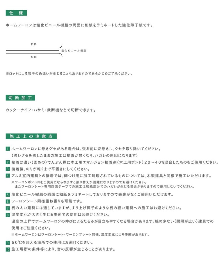 強化障子紙ホームワーロン全2色 No.2002 No.2052 サイズ：930mmx1850mm0.2mm厚 【1枚単位での販売】  :wa-no2002-2052:壁紙わーるどYahoo!店 - 通販 - Yahoo!ショッピング